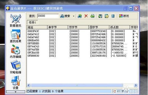 金山游侠 v5.0官方版