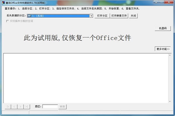 慧龙Office文件恢复 v1.78 官网版