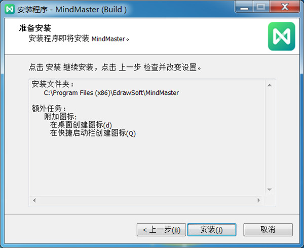 MindMaster(亿图思维导图) v8.0.3 免费版