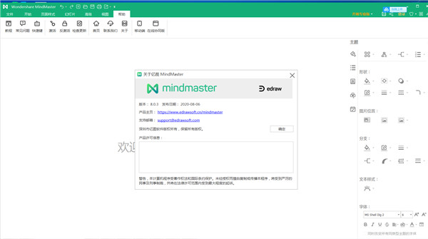 MindMaster(亿图思维导图) v8.0.3 免费版