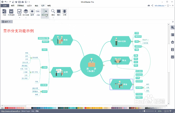 MindMaster(亿图思维导图) v8.0.3 免费版