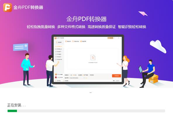 金舟PDF转换器 v6.7.6.0官方版