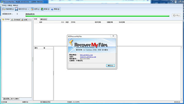 Recover My Files v4.9.4.1324正式版