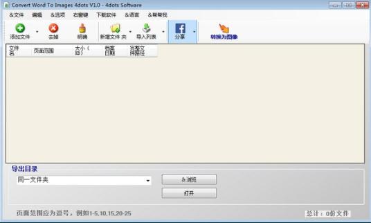Convert Word to Images 4dots v1.1 官方版