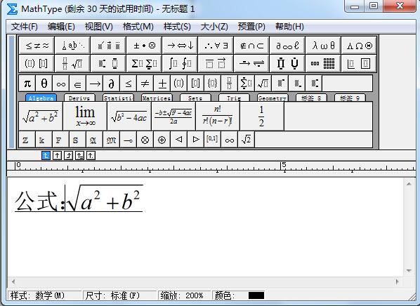 MathType公式编辑器 v7.0 绿色版