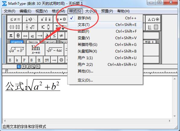 MathType公式编辑器 v7.0 绿色版