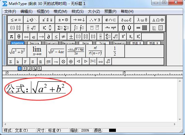 MathType公式编辑器 v7.0 绿色版