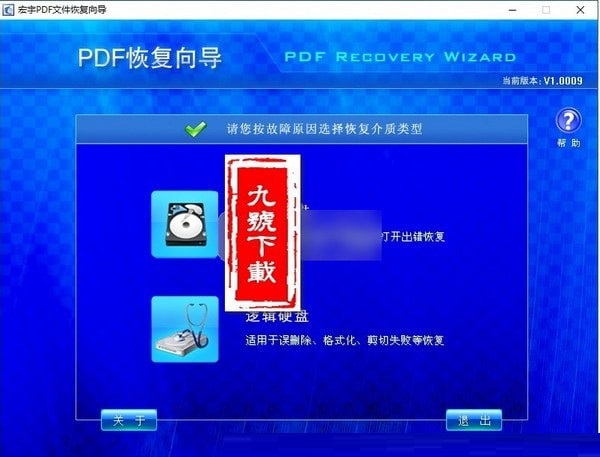 宏宇PDF文件恢复向导 v1.0009 官方版