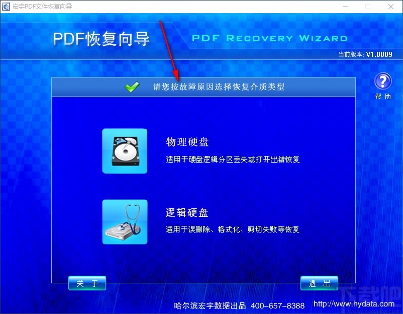 宏宇PDF文件恢复向导 v1.0009 官方版