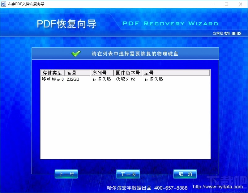 宏宇PDF文件恢复向导 v1.0009 官方版