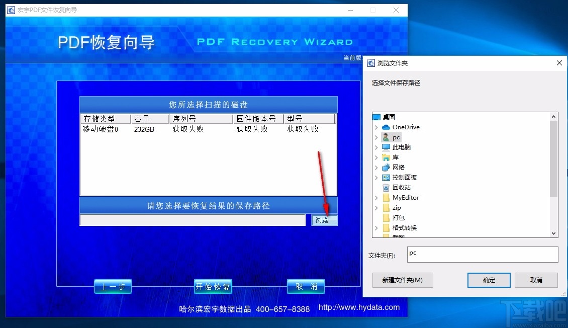 宏宇PDF文件恢复向导 v1.0009 官方版