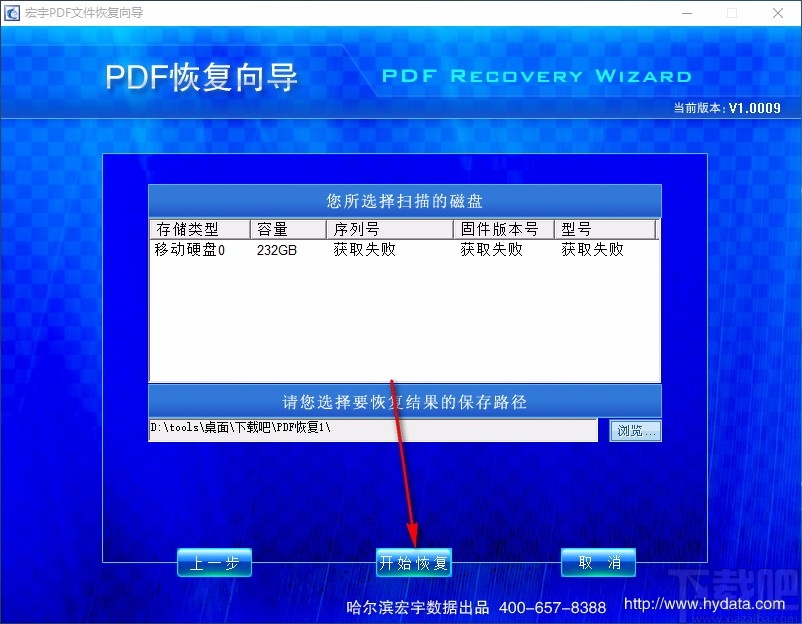 宏宇PDF文件恢复向导 v1.0009 官方版