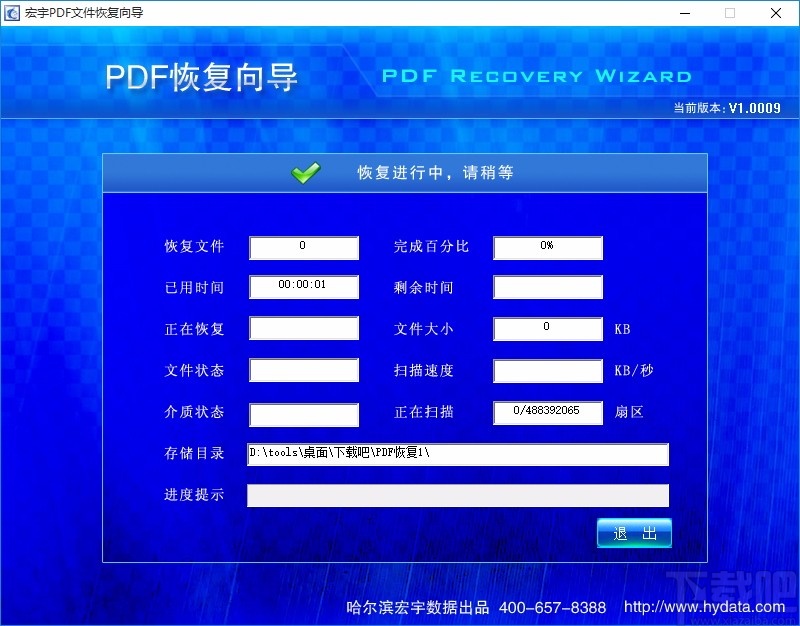 宏宇PDF文件恢复向导 v1.0009 官方版