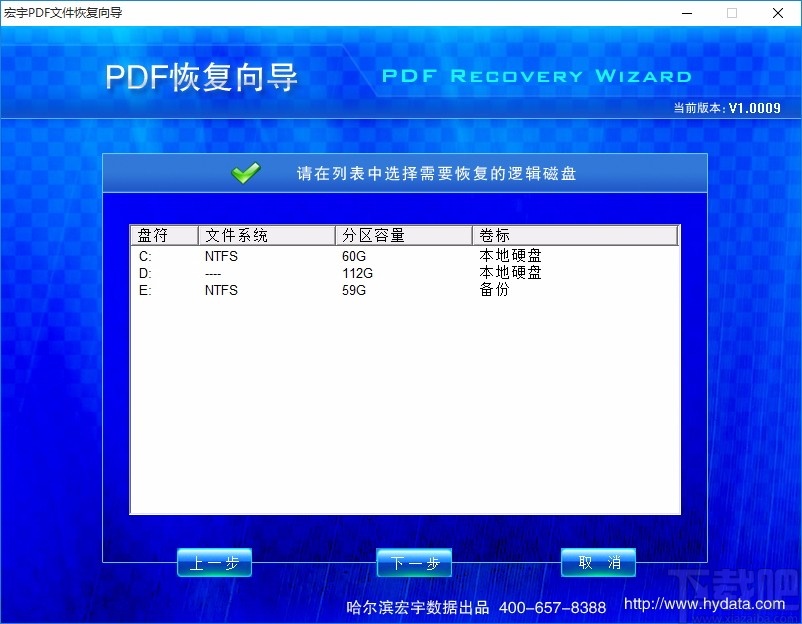 宏宇PDF文件恢复向导 v1.0009 官方版