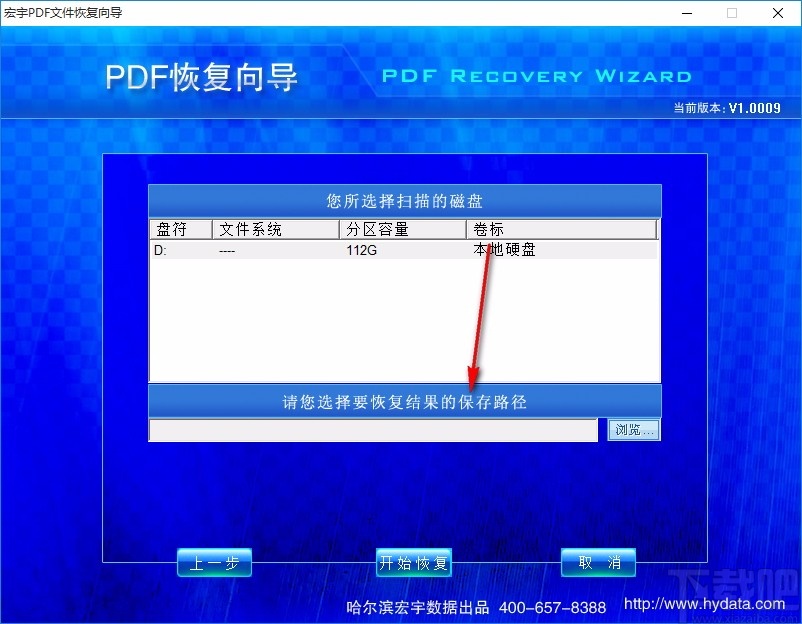 宏宇PDF文件恢复向导 v1.0009 官方版