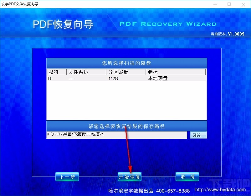 宏宇PDF文件恢复向导 v1.0009 官方版