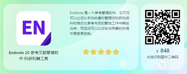 EndNote 20最新版