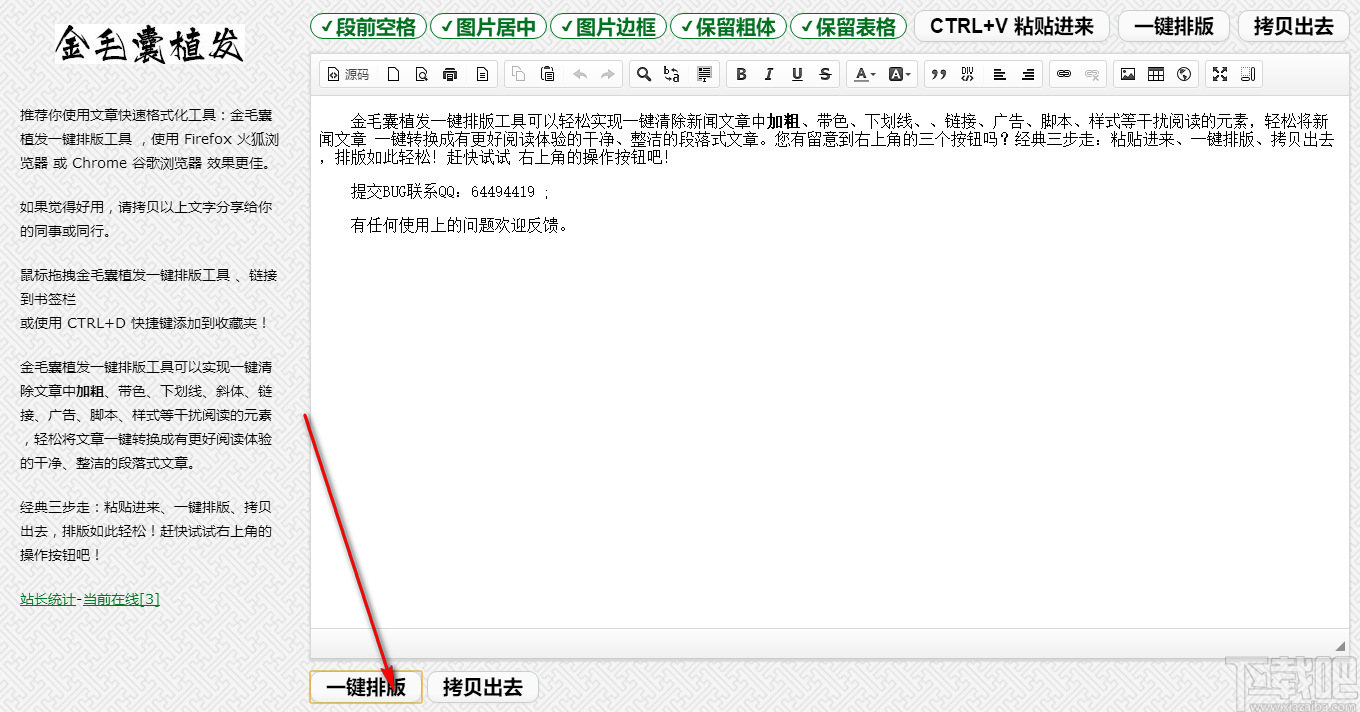 图文一键排版工具 v1.1 官方版