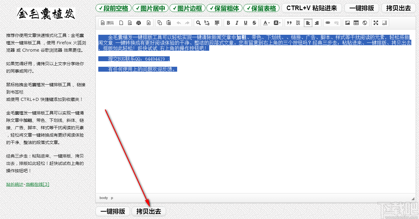 图文一键排版工具 v1.1 官方版