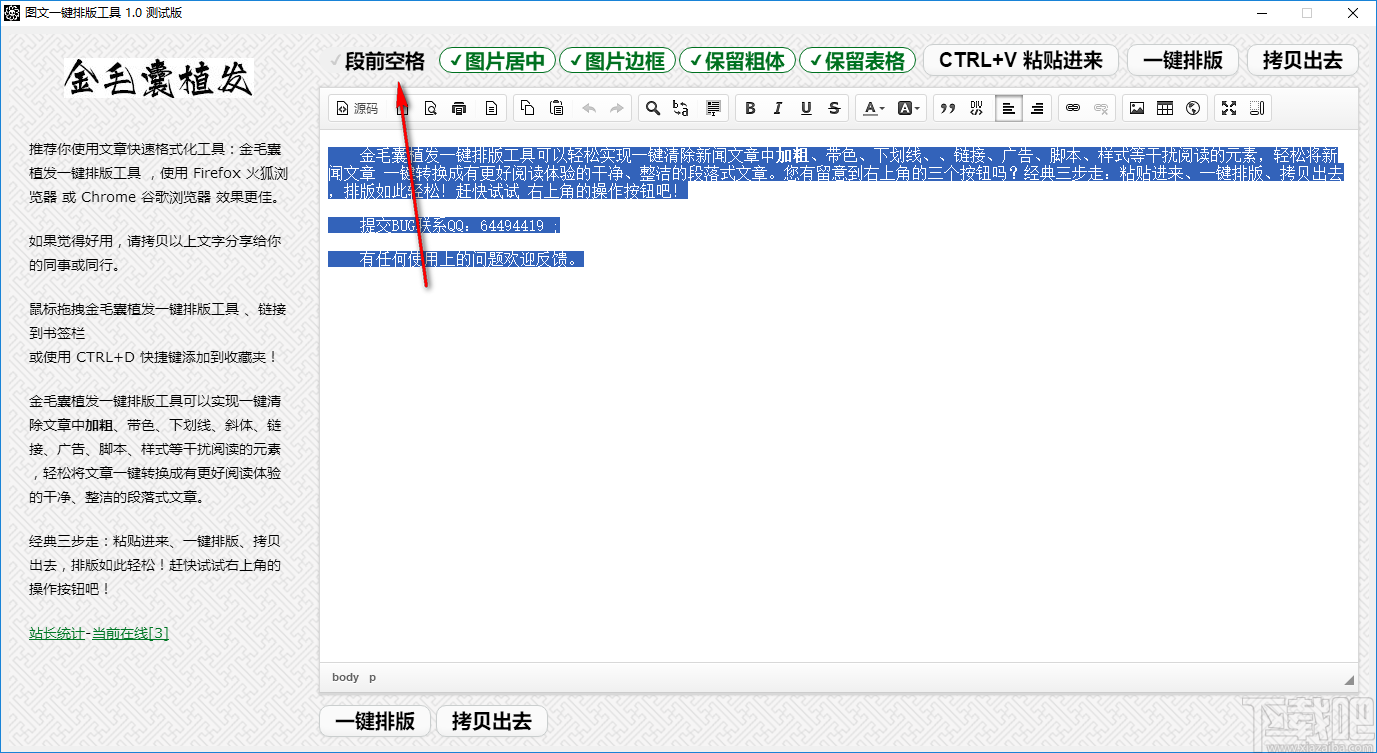 图文一键排版工具 v1.1 官方版