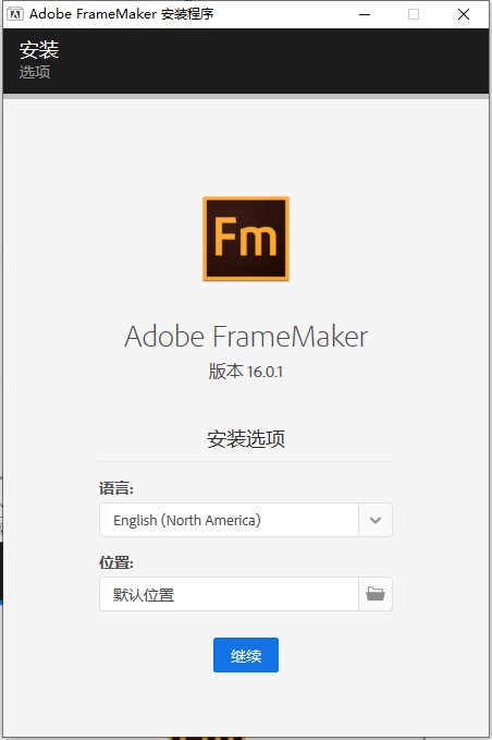 Adobe FrameMaker 页面排版 v17.0 官方版