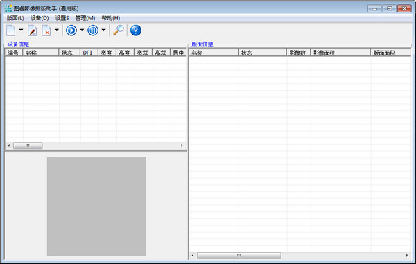 图睿影像排版助手 v1.3.3 官方版