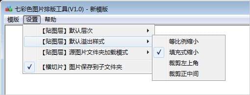 七彩色图片排版工具 V6.0官方版