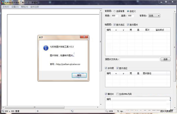 七彩色图片排版工具 V6.0中文版