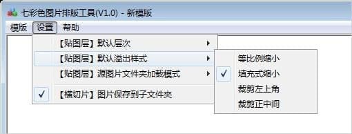 七彩色图片排版工具v6.0免费版