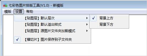 七彩色图片排版工具 v5.0 官方版