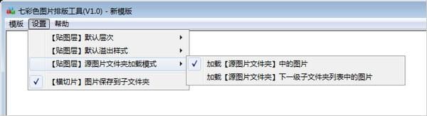 七彩色图片排版工具 v5.0 官方版