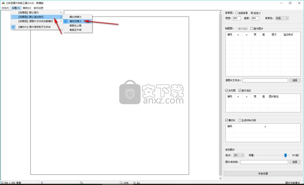 七彩色图片排版工具完整版