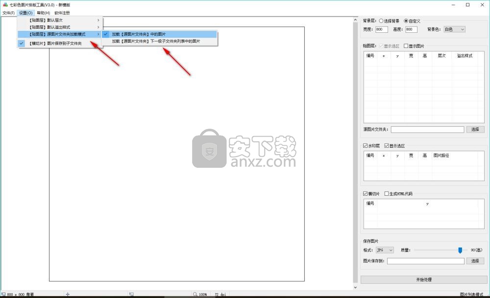 七彩色图片排版工具完整版