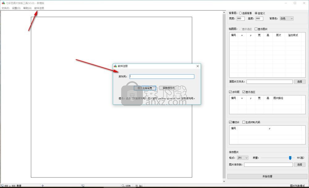 七彩色图片排版工具完整版