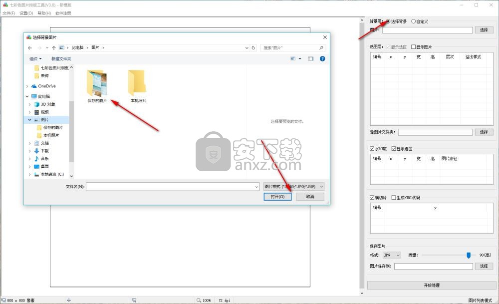 七彩色图片排版工具完整版