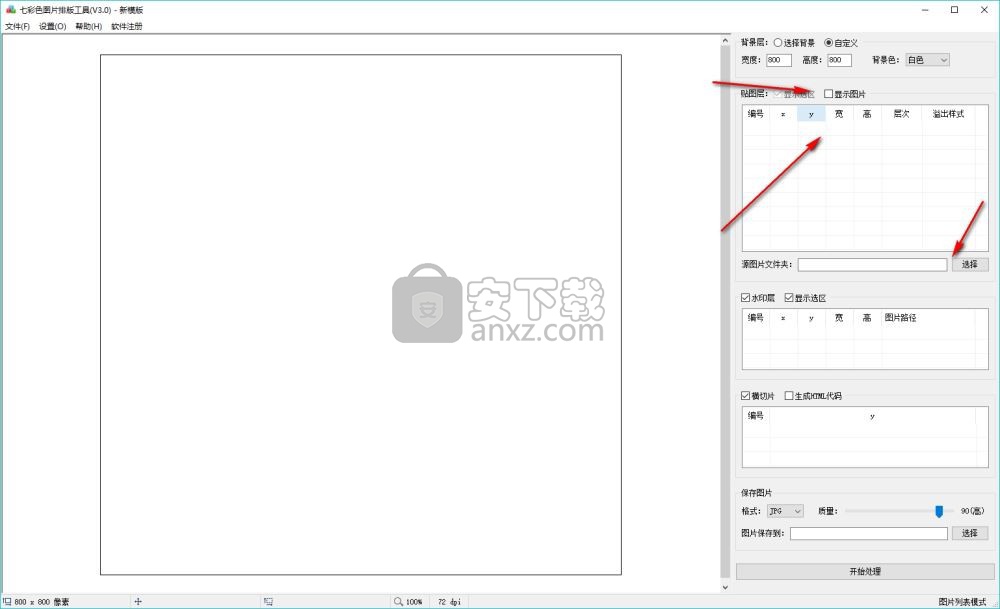 七彩色图片排版工具完整版