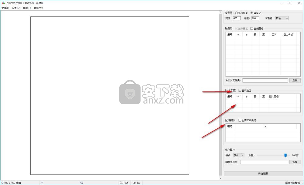 七彩色图片排版工具完整版