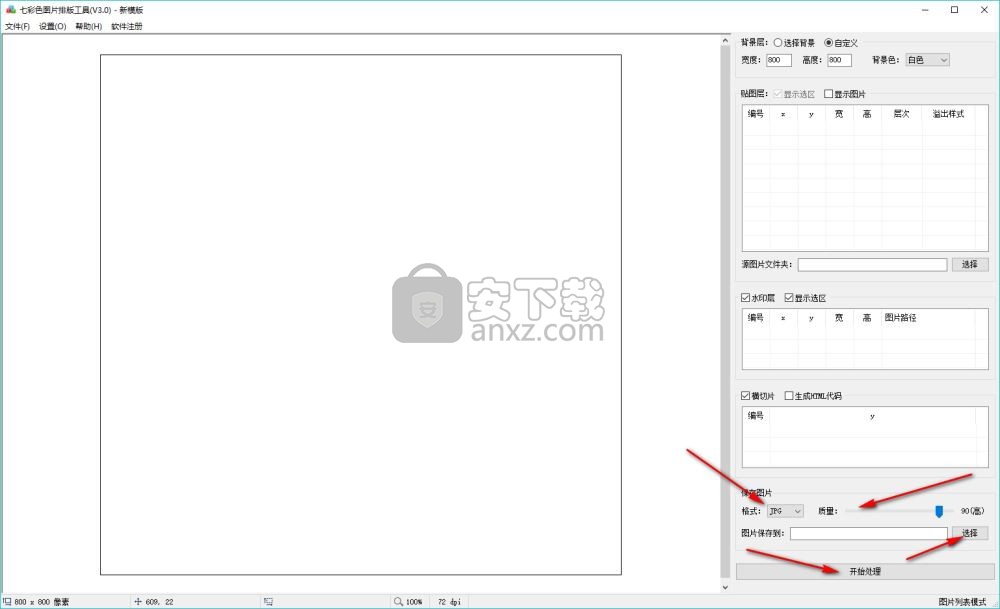 七彩色图片排版工具完整版