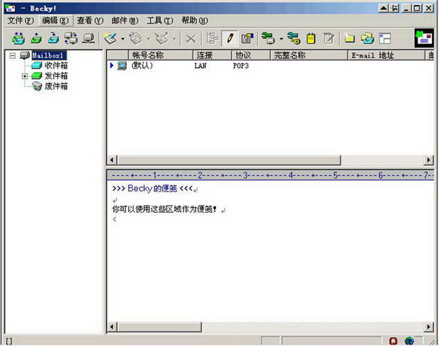 Becky InternetMail 多邮箱工具 V2.74.00