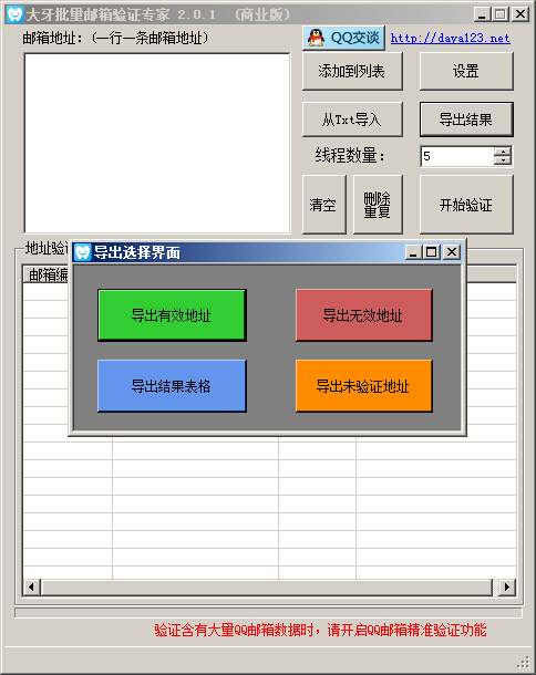 大牙批量邮箱地址验证专家 V4.5.0