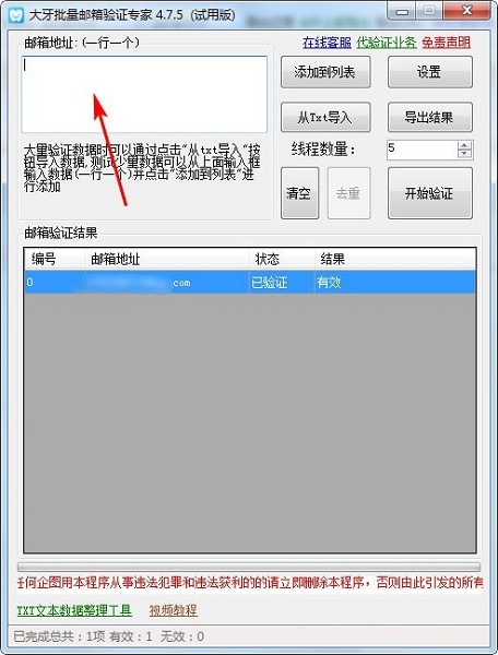 大牙批量邮箱地址验证专家 V4.5.0