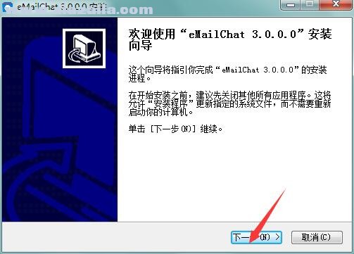 eMailChat 邮箱客户端 V3.0