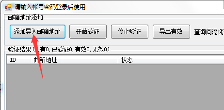 邮箱地址批量验证助手V1.0 免费版