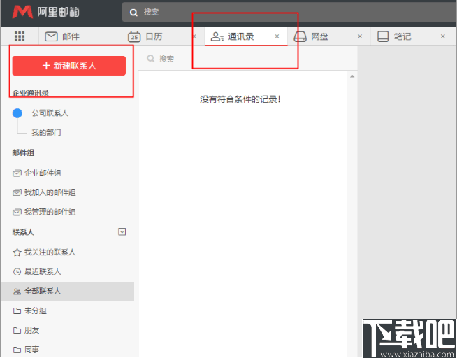 阿里邮箱企业版 V1.6.7 官方版