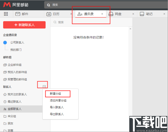 阿里邮箱企业版 V1.6.7 官方版