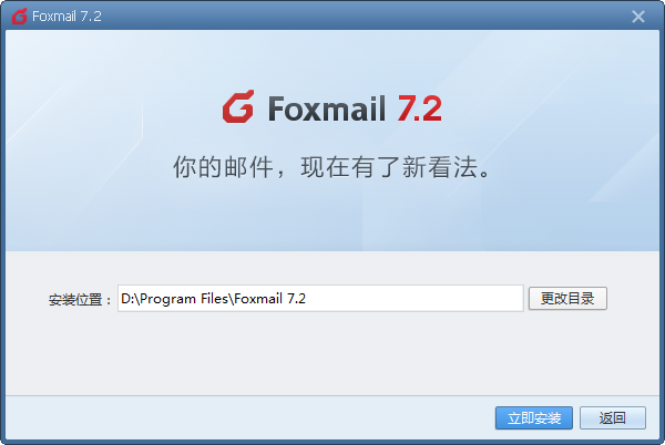 Foxmail邮箱中文版