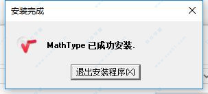 MathType V7.4 官网版