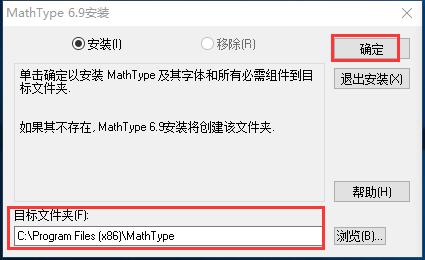 MathType v6.9b 中文版