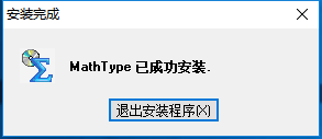 MathType v6.9b 中文版