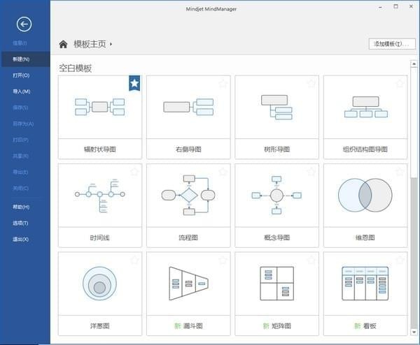 Mindjet MindManager 2020官网最新版